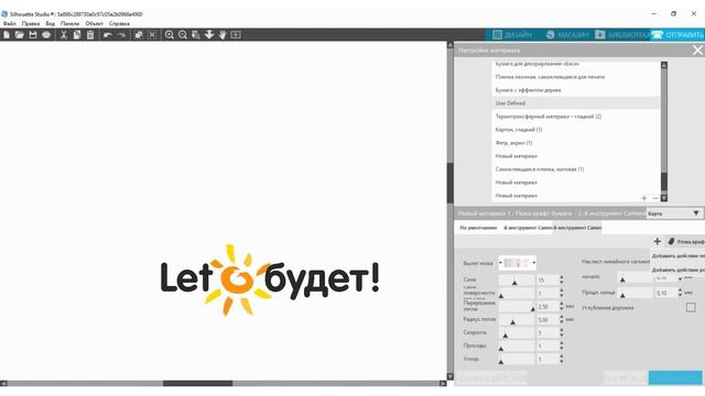 Сохранение настроек для ножей для новых материалов в Silhouette Studio. Видео-инструкция смотреть онлайн