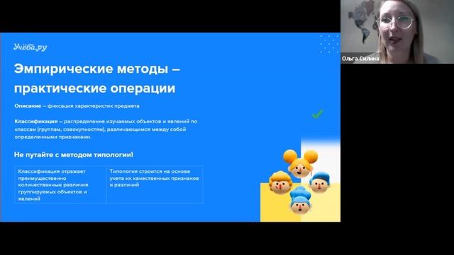 Обществознание. Познание и виды знаний. Открытый урок в онлайн-школе Учёба.ру смотреть онлайн