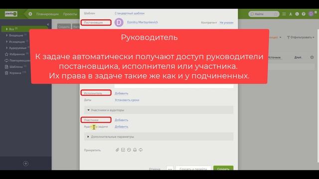 Урок #2 Роли в задачах #планфикс смотреть онлайн