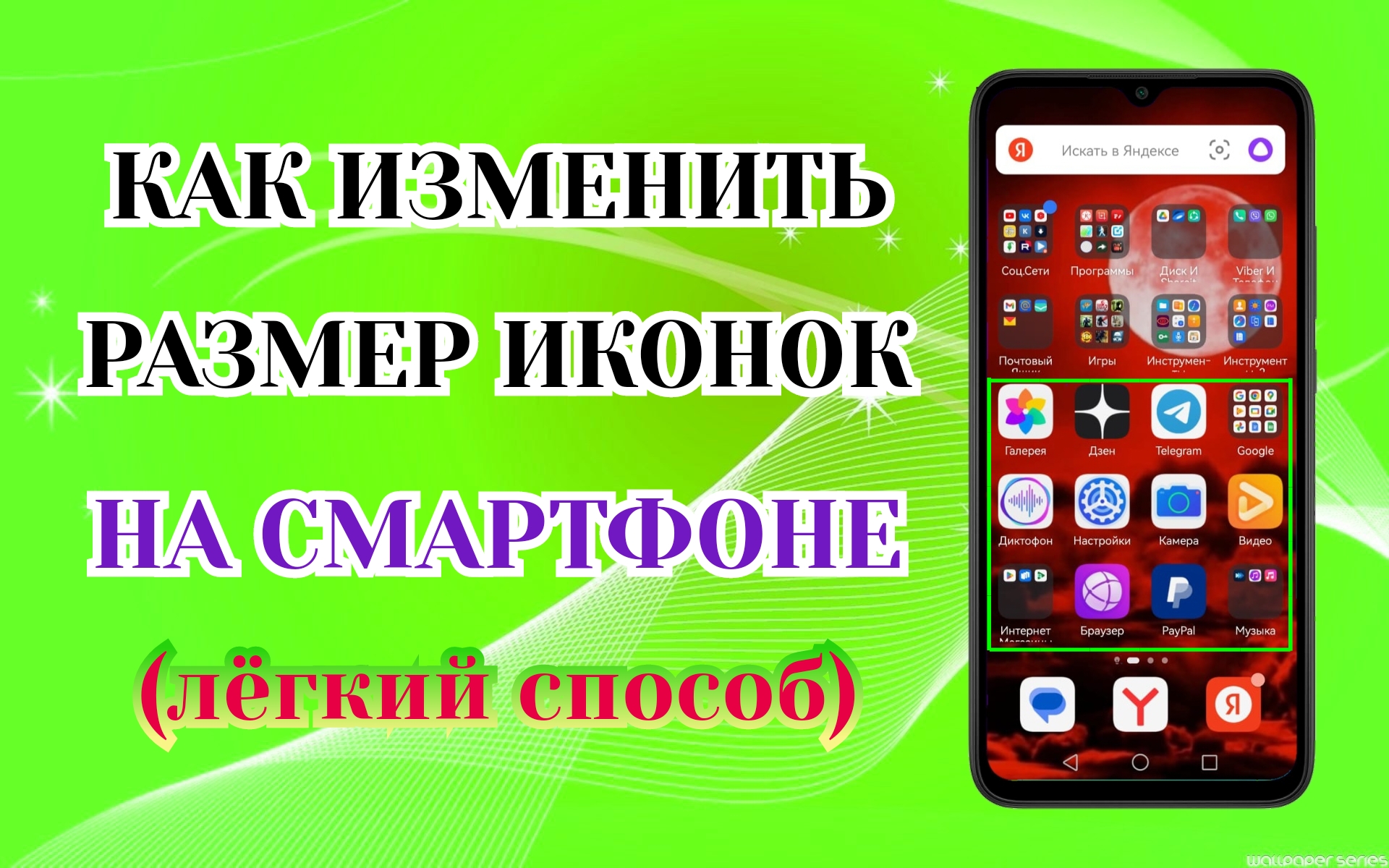 Как Увеличить Иконки На Андроид! Сделай Большие Значки смотреть онлайн