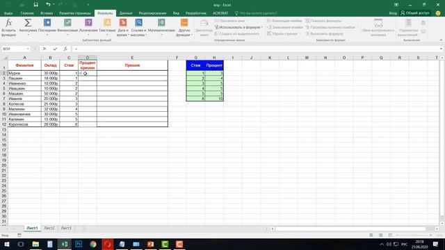 Функция ВПР в Excel [Функция ВПР в Экселе пошаговая инструкция] смотреть онлайн