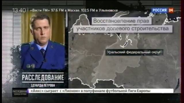 Эдуард Петров, Честный детектив - Горькая доля дольщиков, 22.04.2017 смотреть онлайн