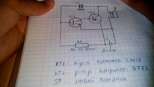 Схема простого звонка на 2-ух транзисторах смотреть онлайн