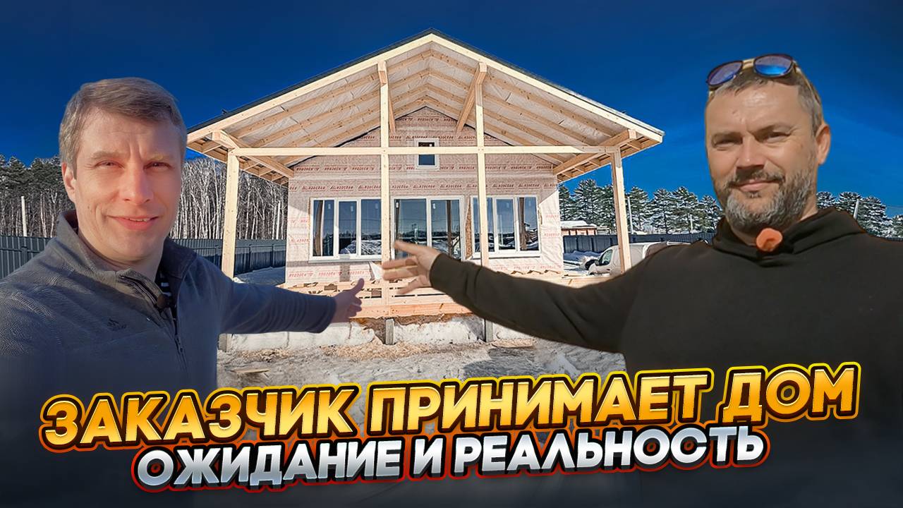 СИП дом 96 м2 обзор дома от заказчика, отзыв заказчика