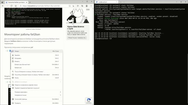 Настройка Fail2Ban для Asterisk смотреть онлайн