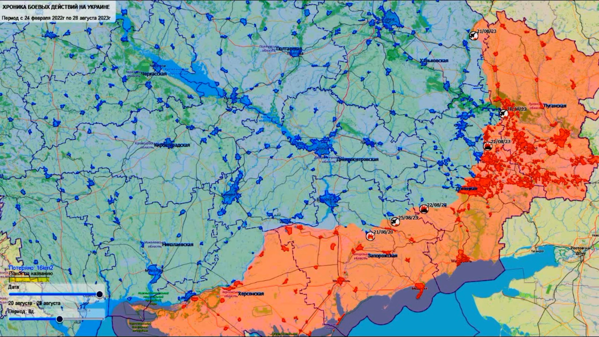 Карта боевых действий на Украине и в России с март 2022 по август 2023 года. Хронология событий смотреть онлайн