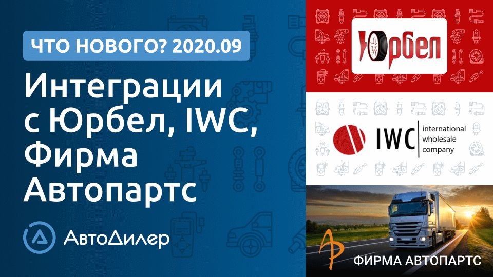 Что нового в версии 2020.9? АвтоДилер – Программа для автосервиса и СТО. смотреть онлайн