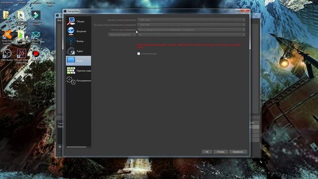 настройки обс смотреть онлайн