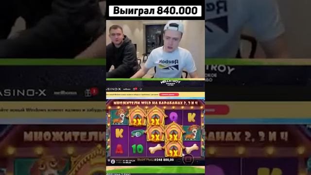 Мелстрой тест выиграл миллион в Dog House 🤑
