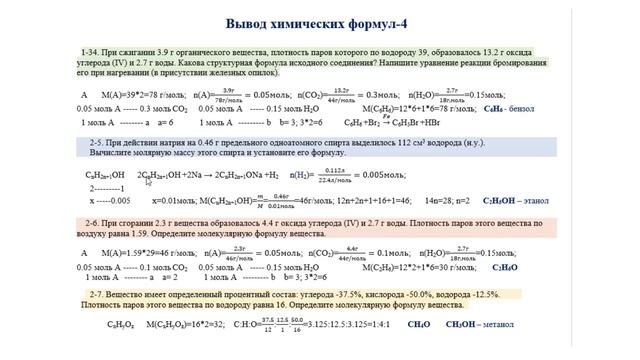 Вывод химических формул 4 смотреть онлайн