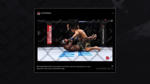 UFC 4 (PS4). Стрим 7. ПРОХОЖУ КАРЬЕРУ. ПОЛУТЯЖЕЛЫЙ ВЕС.Берем 2 чемпионских пояса в UFC и защищаем и смотреть онлайн