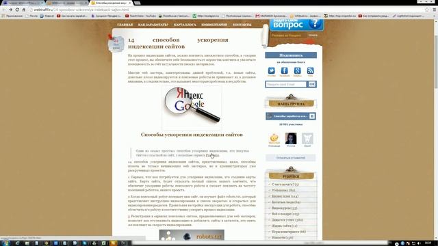 14 способов ускорения индексации сайтов смотреть онлайн