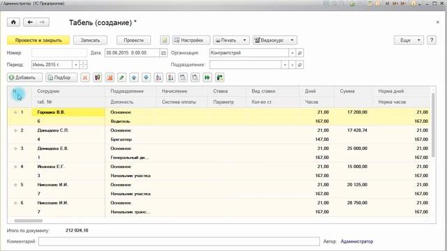 31 Документ Табель смотреть онлайн