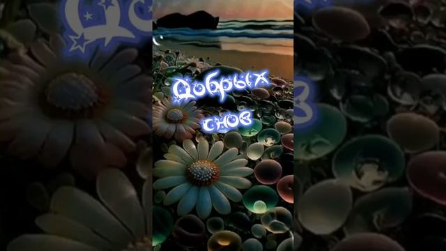 СЛАДКИХ СНОВ.. смотреть онлайн