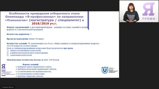 Психология. Вебинар 3 смотреть онлайн