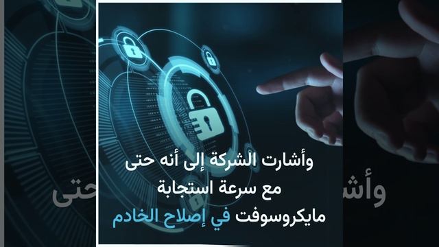خرق يطال مايكروسوفت يتسبب بتسريب بيانات 65 ألف شركة عالمية!