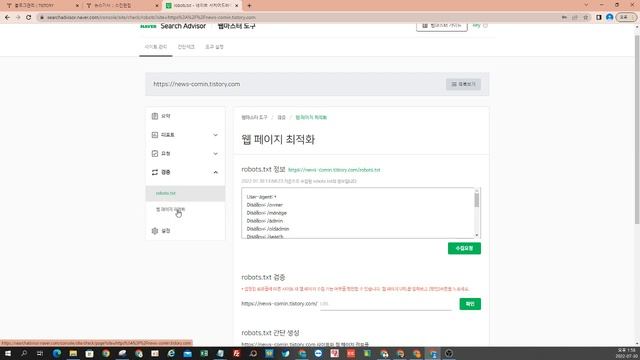 티스토리 애드센스 초보자강의 16강 - 네이버 서치어드바이저 등록 смотреть онлайн