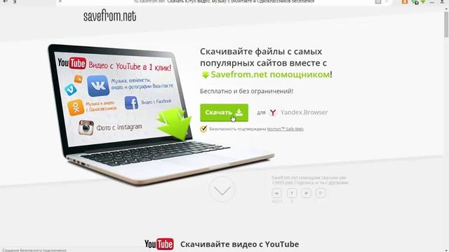 Как скачать видео и музыку с YouTube ( VK; OK ) смотреть онлайн