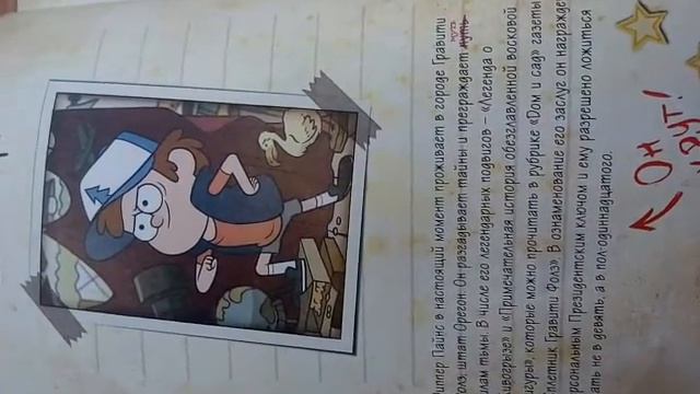 Гравити фолз дневник диппера и мэйбл тайны,проколы и веселье нон-стоп смотреть онлайн