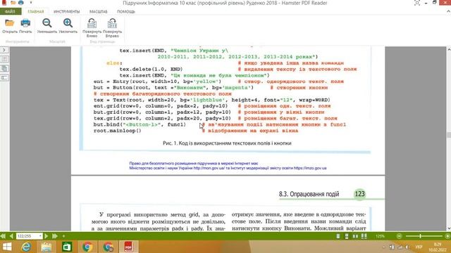 Опрацювання подій в Python. смотреть онлайн
