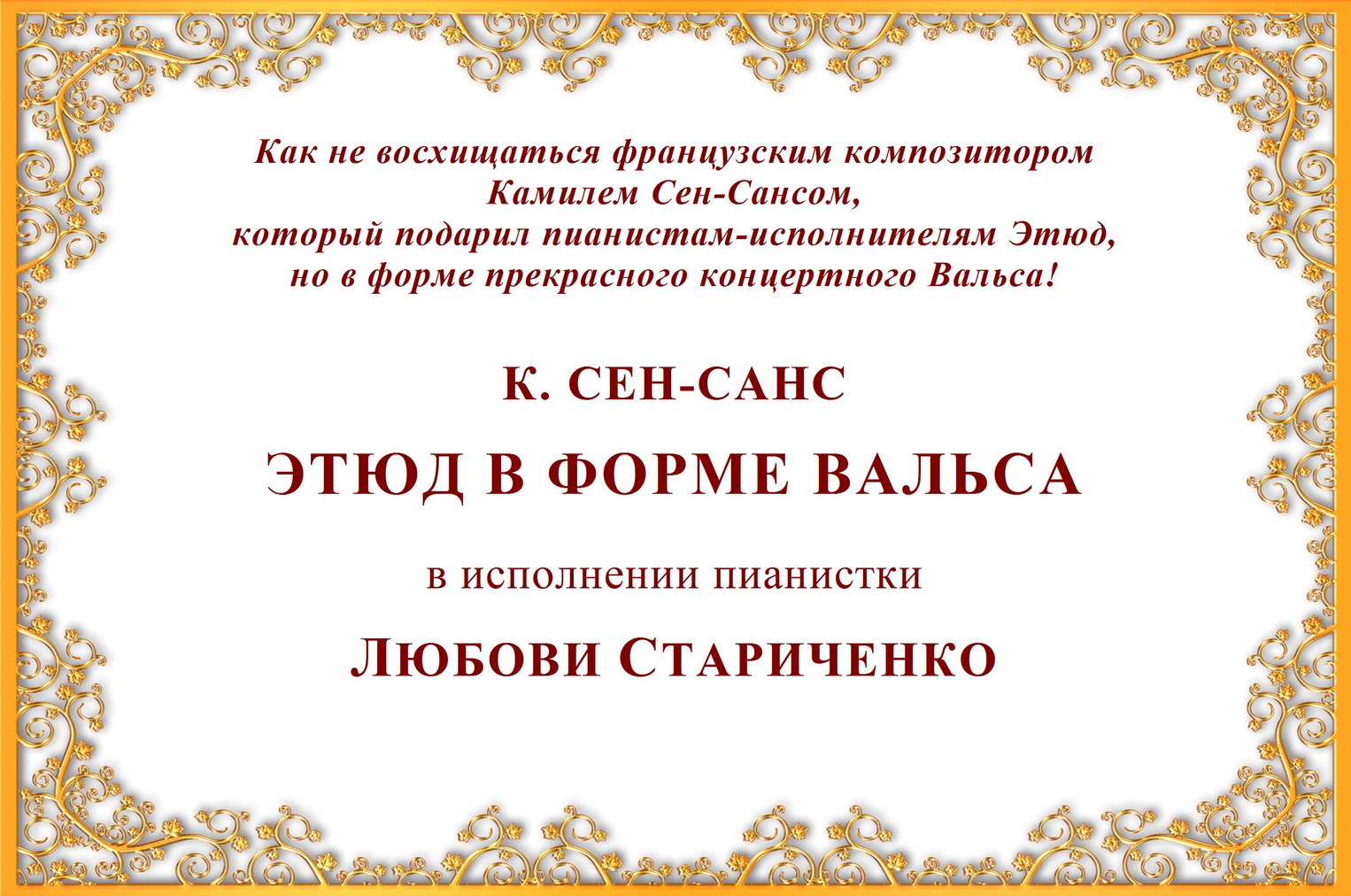 К. Сен-Санс. ЭТЮД В ФОРМЕ ВАЛЬСА смотреть онлайн