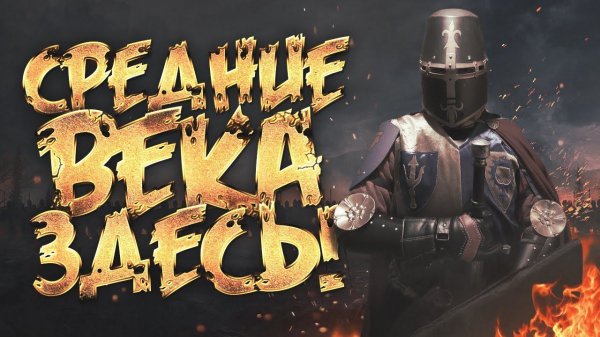 Канал про игры в средневековом сеттинге temujin темуджин