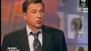 Жди Меня 07.10.2002