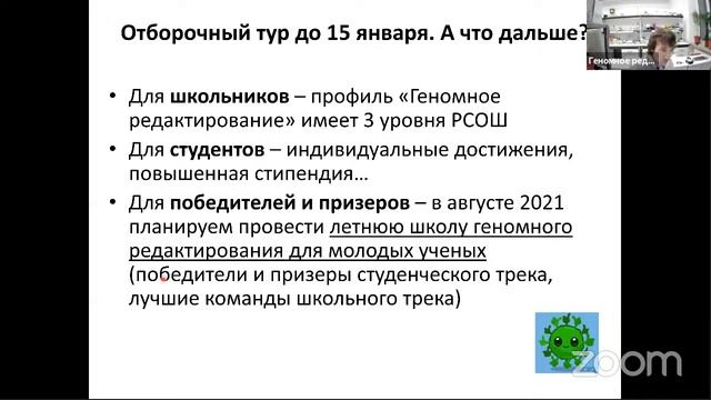 Ответы на вопросы участников / Геномное редактирование / 2 этап 20/21 смотреть онлайн