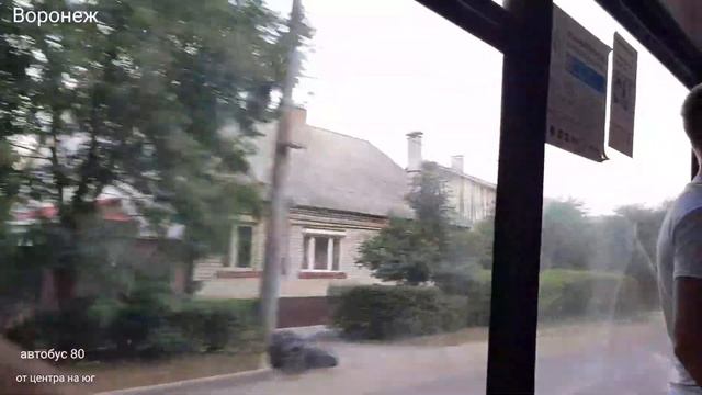 Воронеж. Автобус 80 едем на юго-запад города