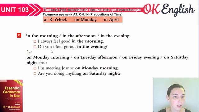 Unit 103 Предлоги времени AT, ON, IN (Prepositions Of Time) | OK English Elementary