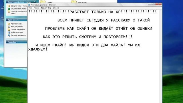 ЧТО ДЕЛАТЬ ЕСЛИ НЕ РАБОТАЕТ СКАЙП ЕСТЬ ОТВЕТ! смотреть онлайн