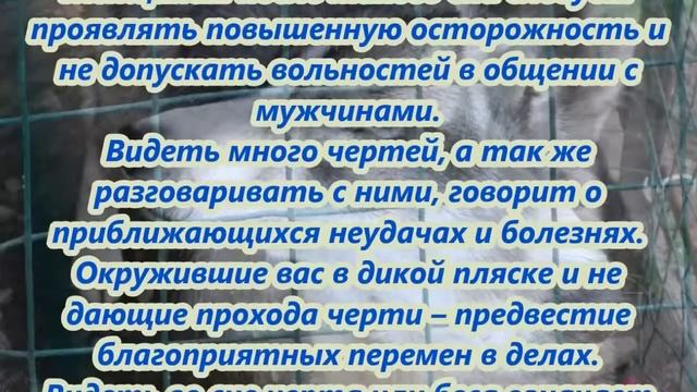 К чему снится черт смотреть онлайн