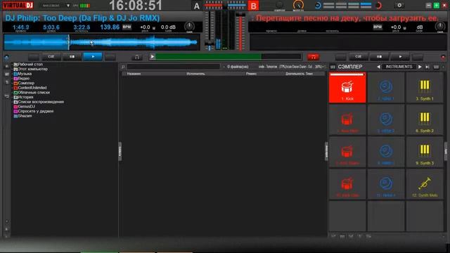 Virtual DJ как пользоваться (Virtual DJ Обзор программы)