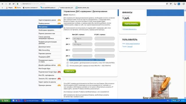 как привязать домен к хостингу смотреть онлайн