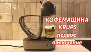 Как приготовить кофе? Кофемашина KRUPS INFIMISSIMA TOUCH Nescafe Dolce Gusto. Обзор.