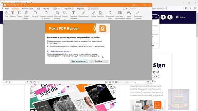 Скачать Foxit PDF Reader - альтернативу Adobe Acrobat