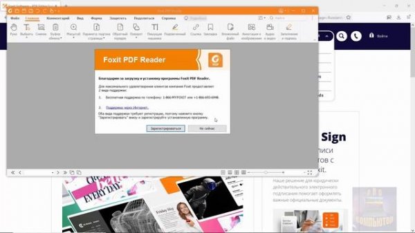 Скачать Foxit PDF Reader - альтернативу Adobe Acrobat
