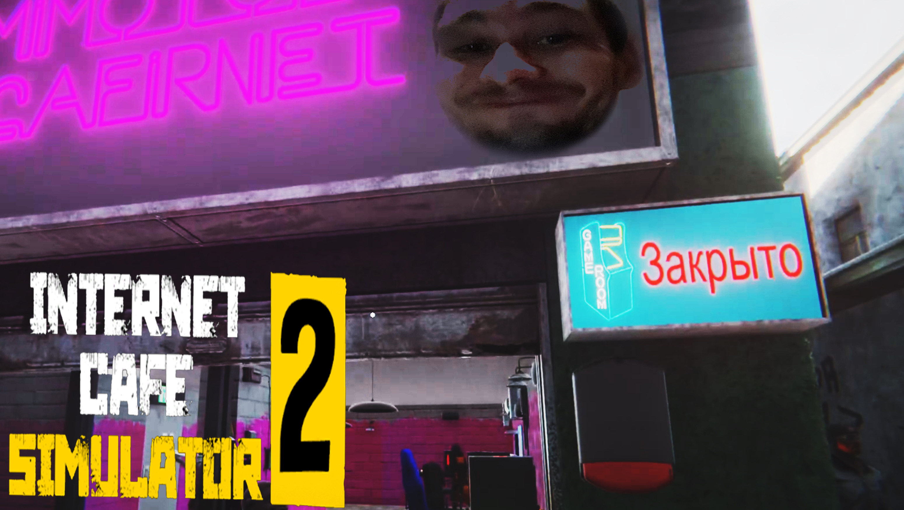 КАФЕ ЗАКРЫТО ◈ Internet Cafe Simulator 2 #9