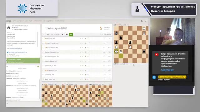 [RU] lichess.org Белорусская народная лига. БНЛ, Межсезонье. смотреть онлайн