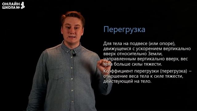 Сила реакции опоры. Вес. Динамометр. Видеоурок 18. Физика 7 класс смотреть онлайн