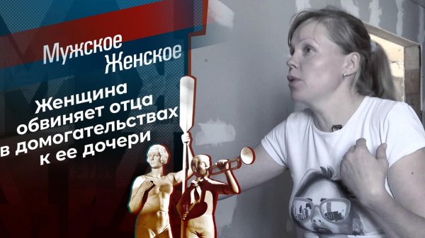 Все равно посажу. Мужское / Женское. Выпуск от 05.07.2021