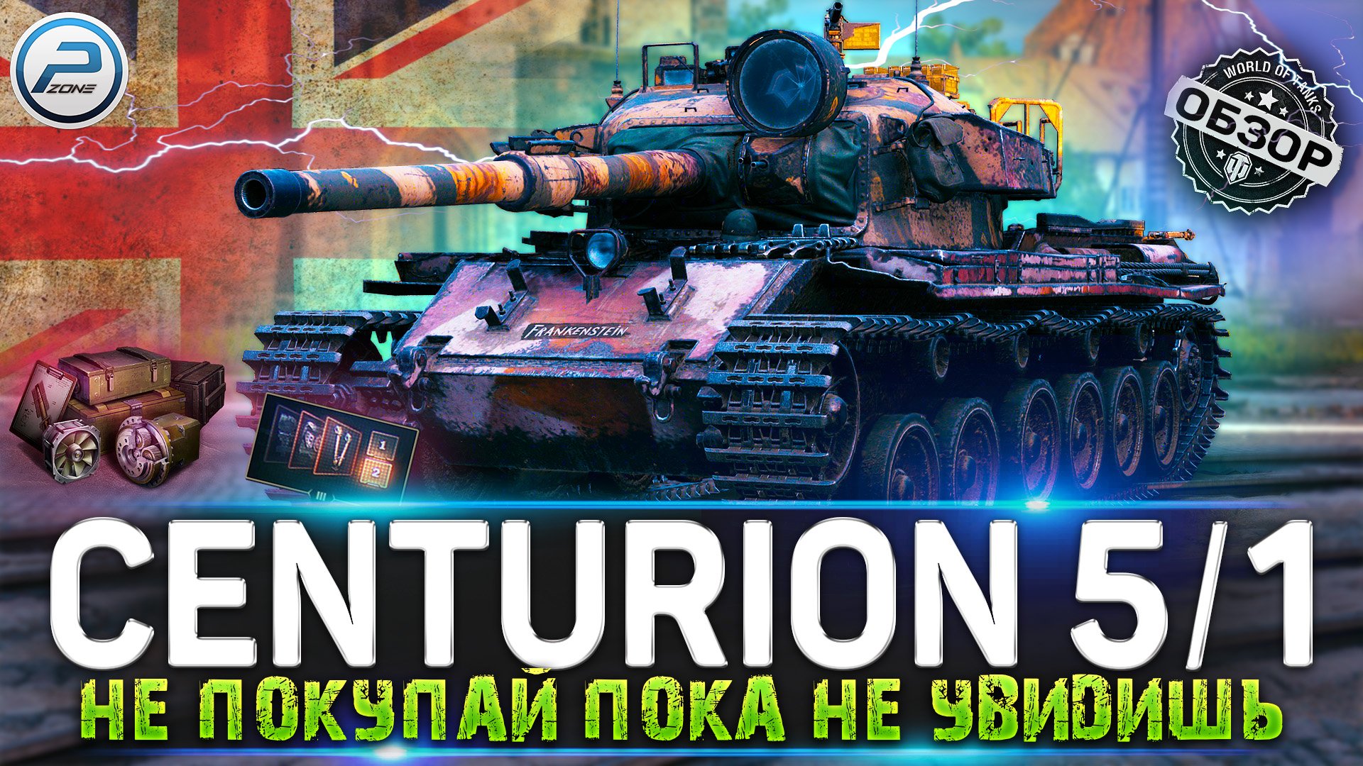 ОБЗОР Centurion Mk. 5/1 RAAC WoT ✮ НЕ ПОКУПАЙ ПОКА НЕ УВИДИШЬ ✮ WORLD OF TANKS смотреть онлайн