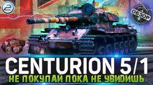 ОБЗОР Centurion Mk. 5/1 RAAC WoT ✮ НЕ ПОКУПАЙ ПОКА НЕ УВИДИШЬ ✮ WORLD OF TANKS