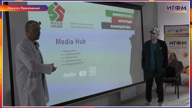 ИГФМ 2021: Иркутск креативный. 2 день смотреть онлайн