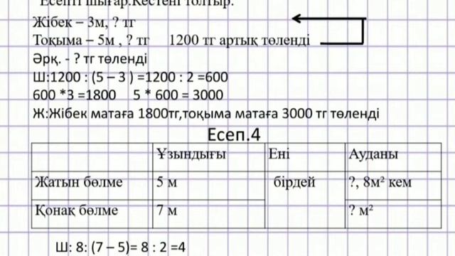 Математика 4-сынып 68 сабақ Екі айырма бойынша белгісізді табуға берілген есептер смотреть онлайн