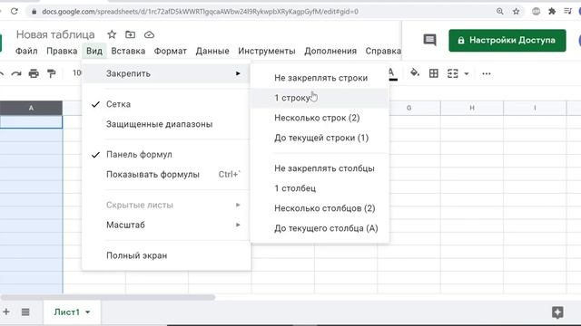 Как закрепить столбец в гугл таблице смотреть онлайн