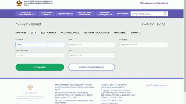 Регистрация и запись в навигаторе смотреть онлайн