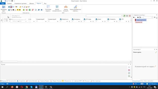 Кей Коллектор 4 - семантическое ядро. Как собрать семантику в Key Collector 4 смотреть онлайн