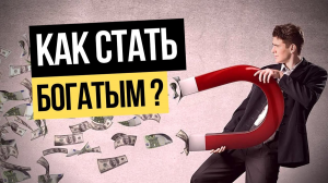 Хотите разбогатеть? Не упустите свой шанс!