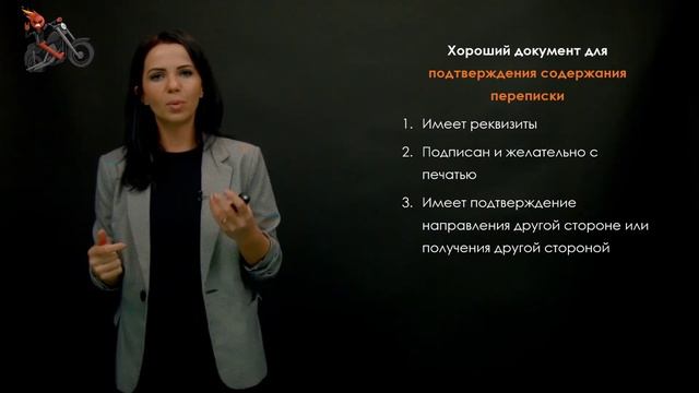 3.1.  Работа с документами: как правильно отправлять письма, чтобы они помогали выигрывать в суде